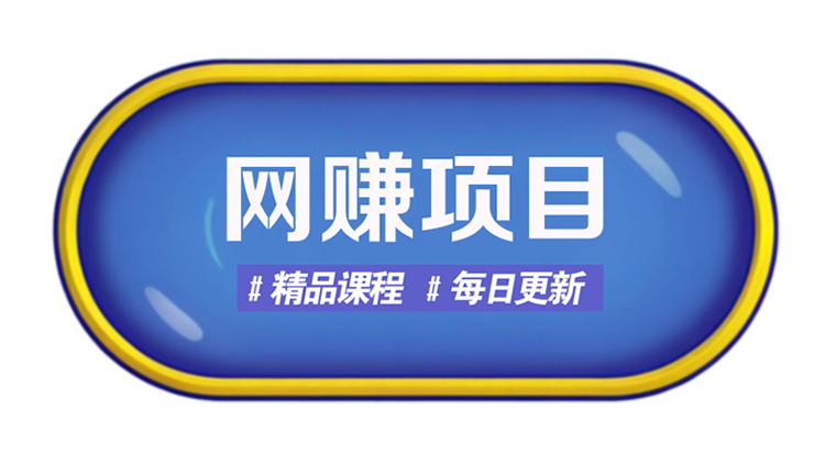 图片-领先副业网