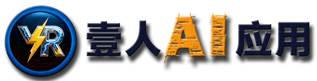 致力于采用AI科技，为个人打造从0到1的赚钱体系 | 壹人AI应用工坊