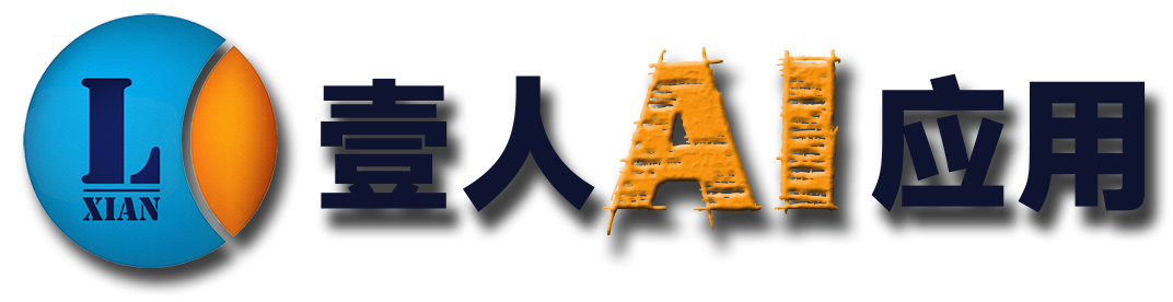 致力于采用AI科技，为个人打造从0到1的赚钱体系 | 壹人AI应用工坊