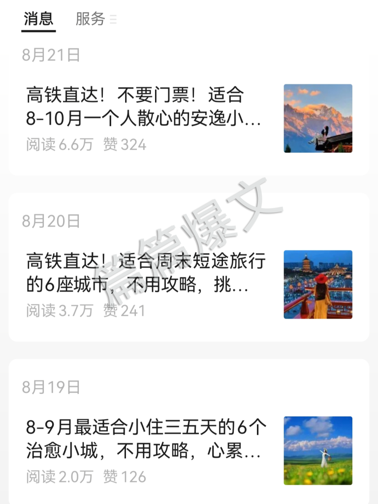 图片[5] | 【旅游经济赛道】热门旅游爆文高手︱AI商用智能体 | 壹人副业网