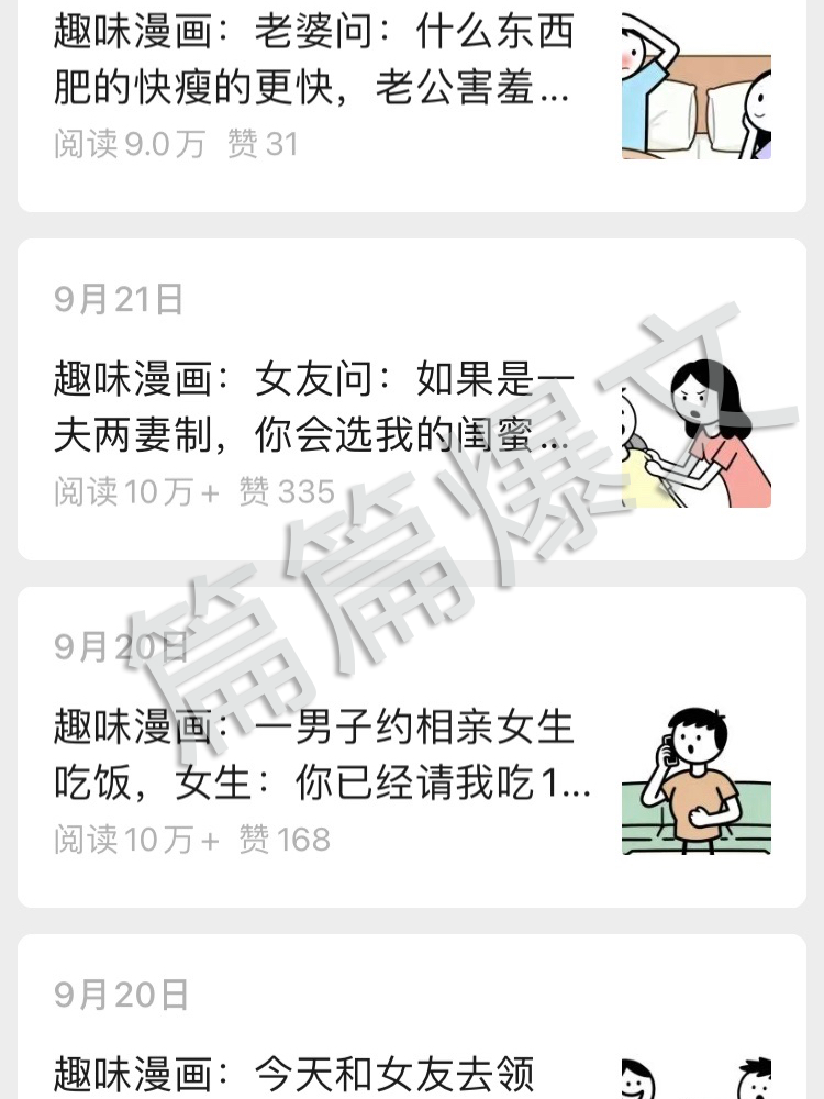 图片[5] | 【趣味漫画文创赛道】趣味爆款漫画高手︱AI商用智能体 | 壹人AI副业网