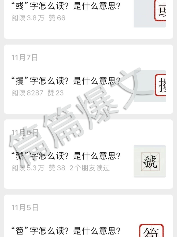 图片[5] | 【生僻字文创赛道】生僻字爆款图文高手︱AI商用智能体 | 壹人AI副业网