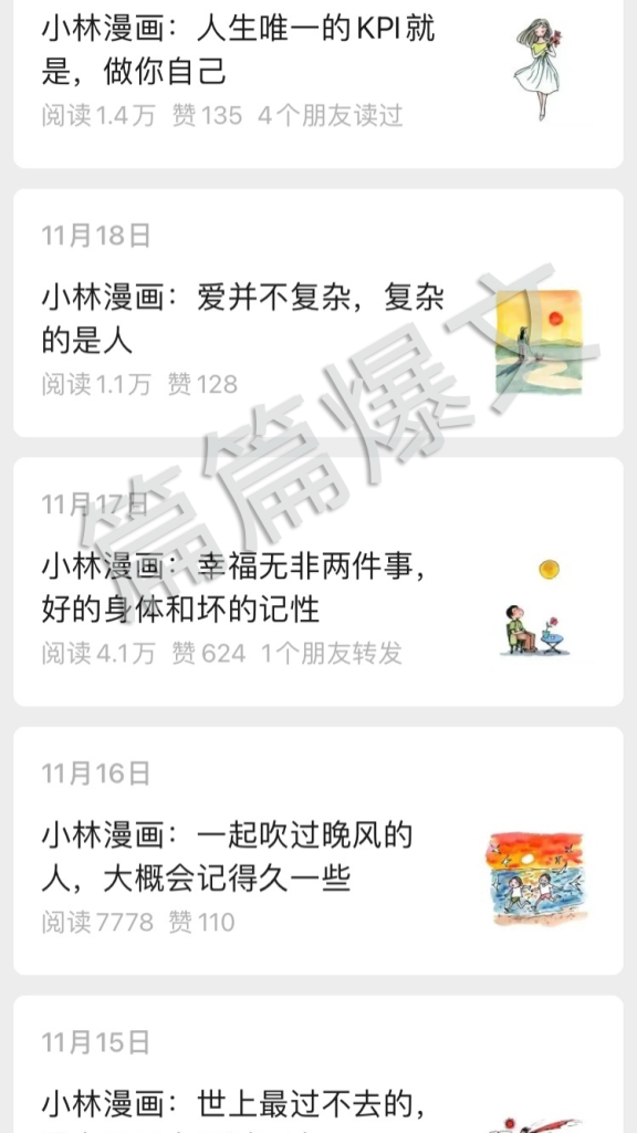 图片[5] | 【小林漫画文创赛道】小林漫画制作高手︱AI商用智能体 | 壹人AI副业网