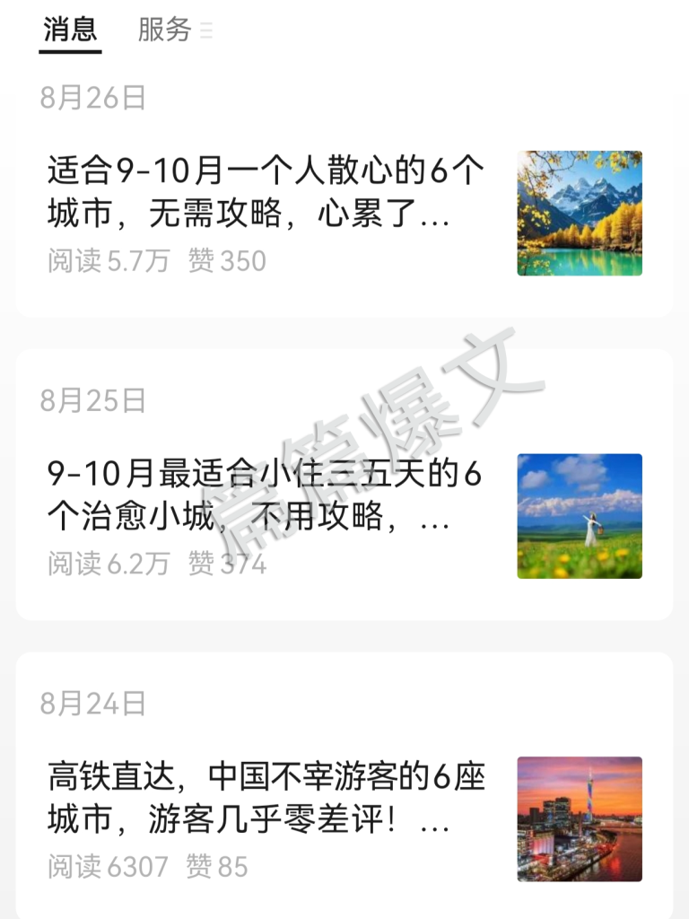 图片[6] | 【旅游经济赛道】热门旅游爆文高手︱AI商用智能体 | 壹人副业网
