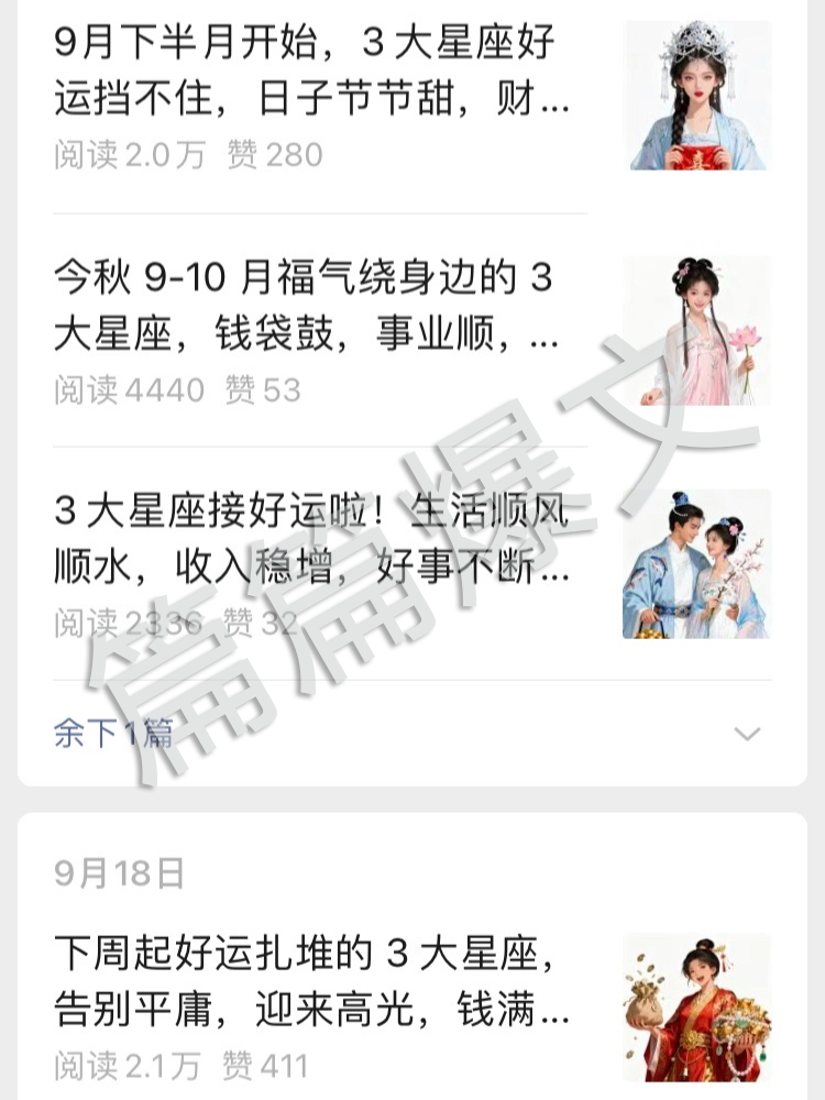 图片[5] | 【星座文创赛道】星座爆款漫画高手︱AI商用智能体 | 壹人AI副业网