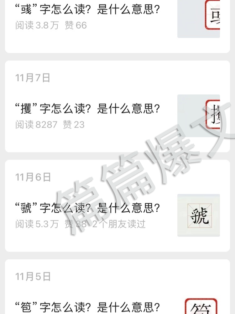 图片[6] | 【生僻字文创赛道】生僻字爆款图文高手︱AI商用智能体 | 壹人AI副业网