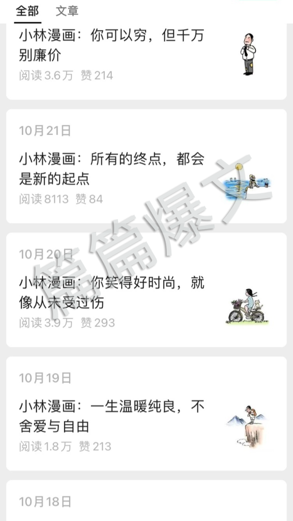 图片[6] | 【小林漫画文创赛道】小林漫画制作高手︱AI商用智能体 | 壹人AI副业网