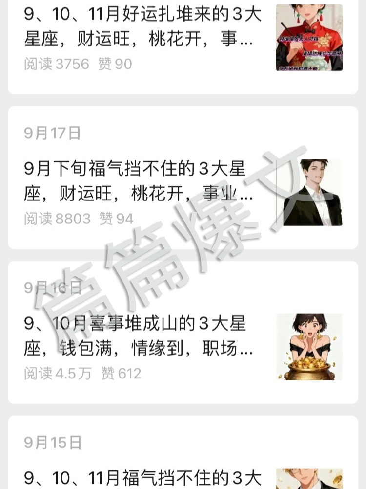 图片[6] | 【星座文创赛道】星座爆款漫画高手︱AI商用智能体 | 壹人AI副业网