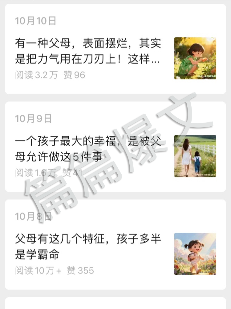 图片[5] | 【育儿幼教赛道】育儿幼教爆文高手︱AI商用智能体 | 壹人AI应用网