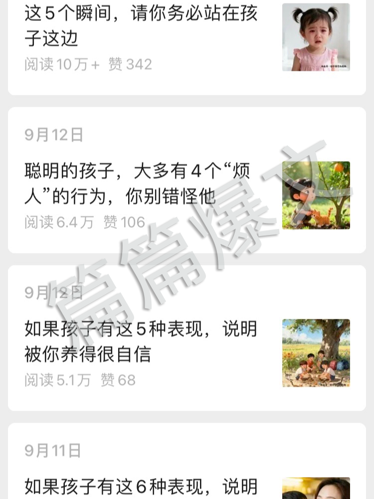 图片[6] | 【育儿幼教赛道】育儿幼教爆文高手︱AI商用智能体 | 壹人AI应用网