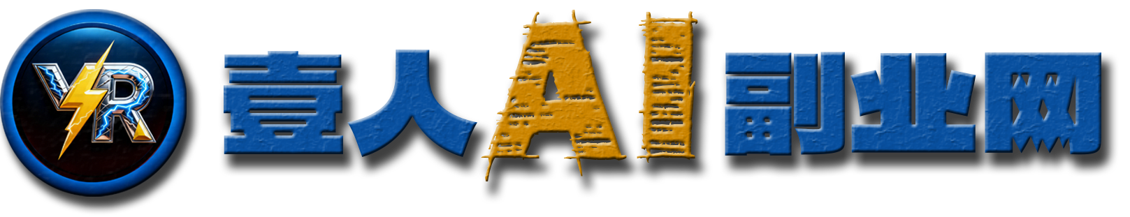 壹人AI副业网︱专业解决个人创业问题，包括线上线下副业项目、AI工具实操方法、AI赚钱技巧交流、AI爆款玩法拆解等。