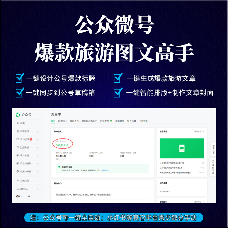 图片[3] | 【旅游经济赛道】热门旅游爆文高手︱AI商用智能体 | 壹人副业网