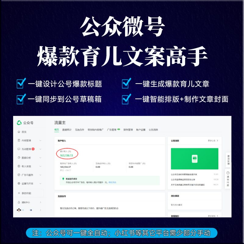 图片[3] | 【育儿幼教赛道】育儿幼教爆文高手︱AI商用智能体 | 壹人AI应用网