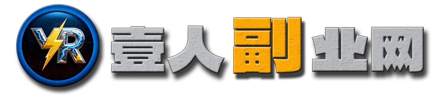 壹人副业网︱专业解决个人创业问题，包括线上线下副业项目、AI工具实操方法、AI赚钱技巧交流、AI爆款玩法拆解等。